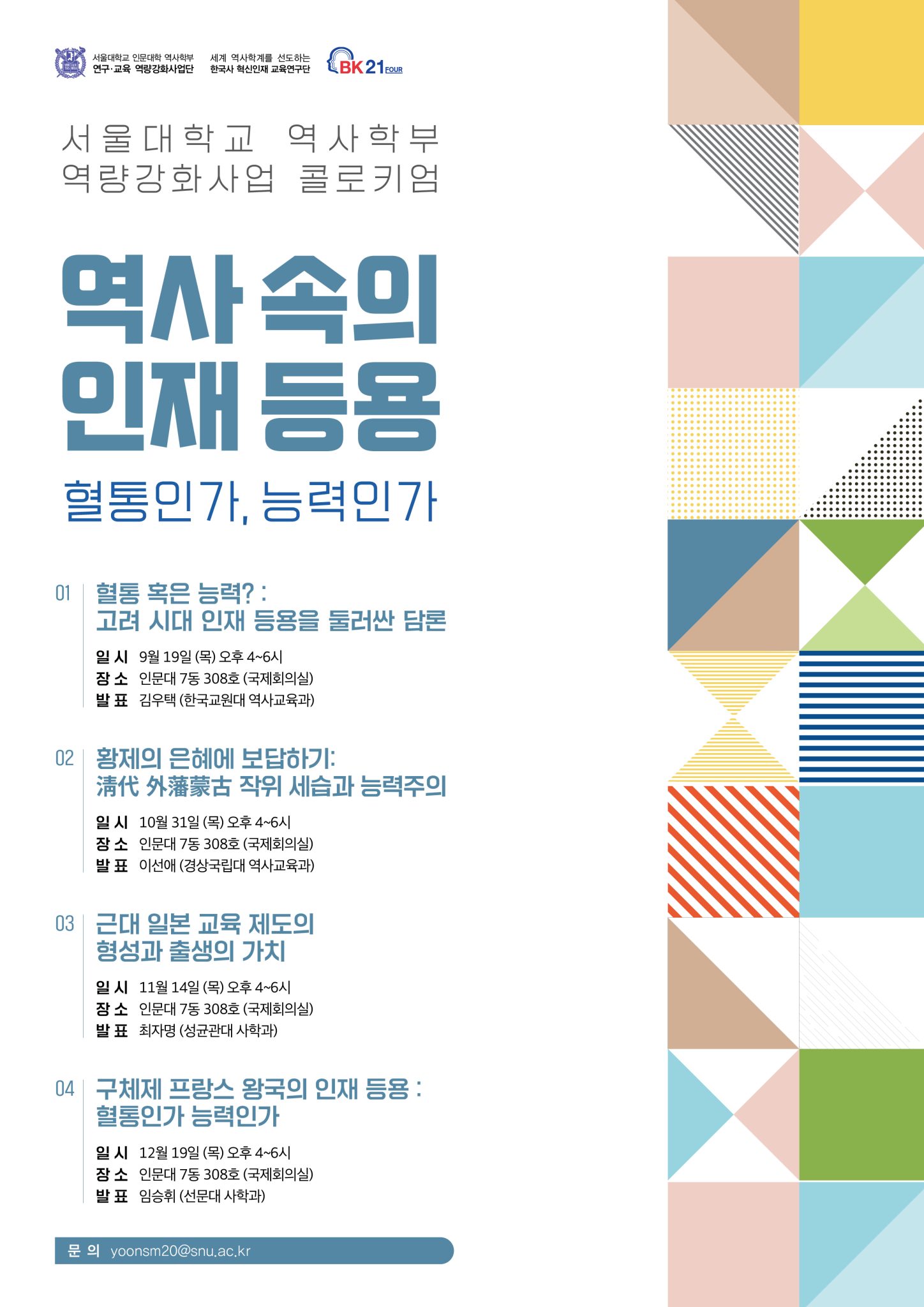 colloquium_2024-1-1448x2048.jpeg
