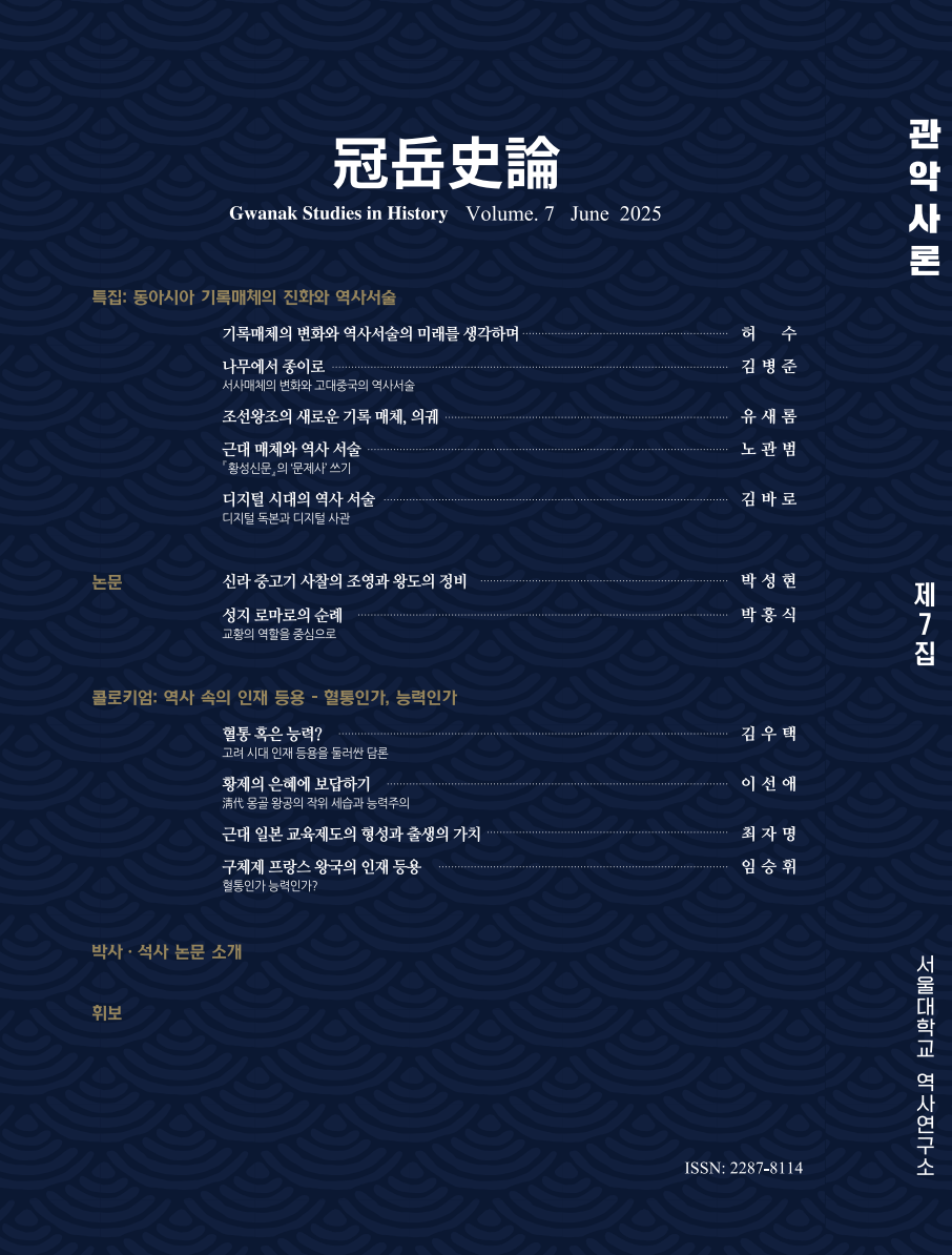 관악사론 7집 후면 표지